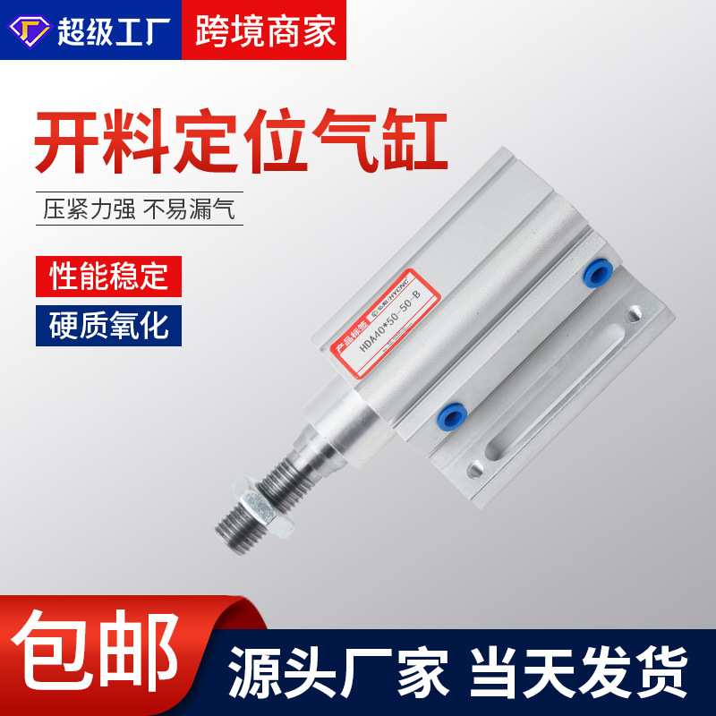 木工雕刻机定位气缸HDA40*50-50-B上下料开料机配件飞边阻挡气缸