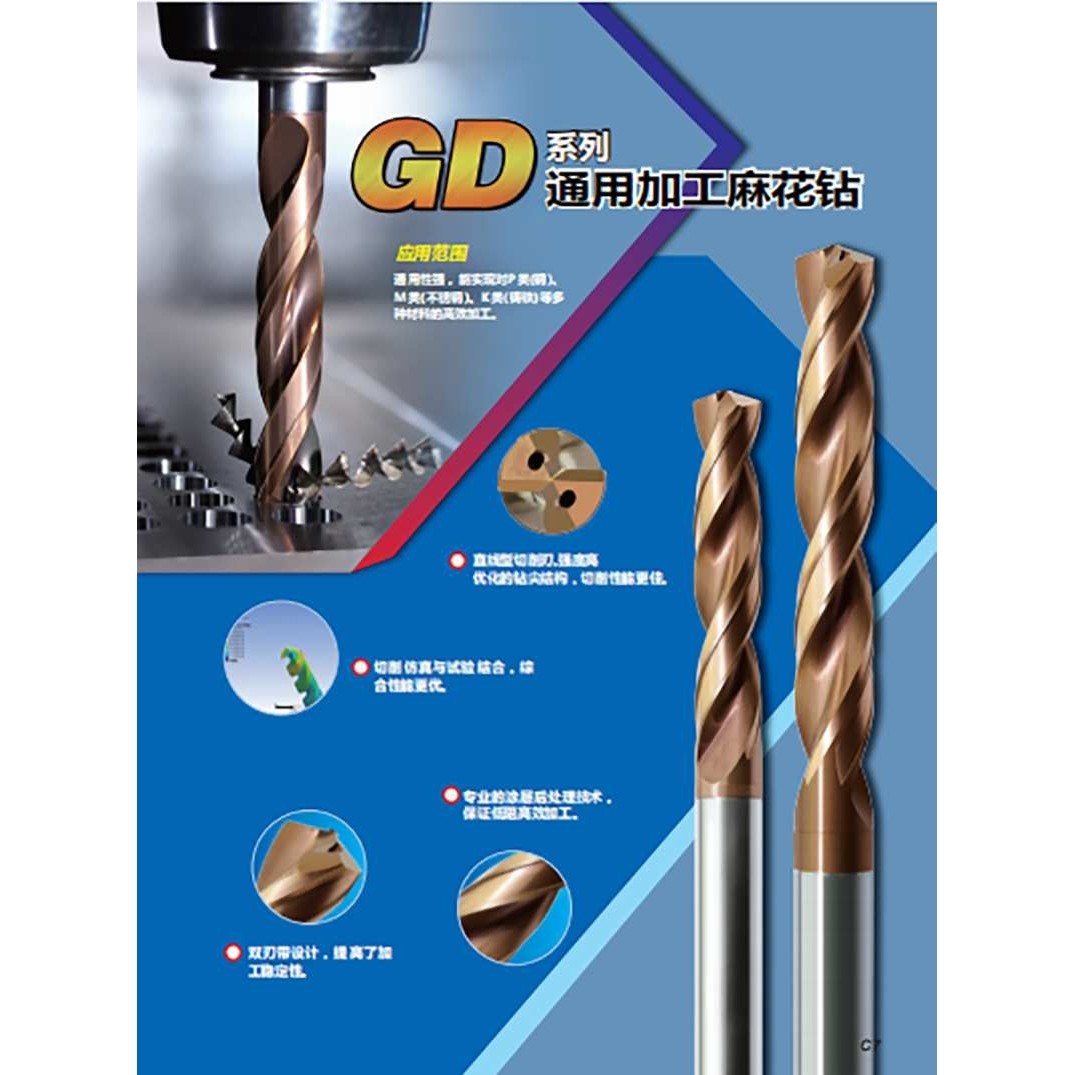 株钻 超硬合金钻头 通用麻花钻 GD05C-0420/0500/0680/0800/1030
