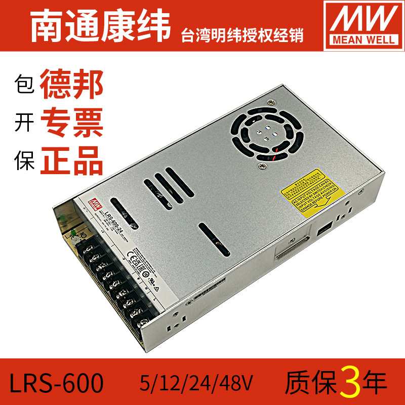 MW明纬LRS-600W-24开关电源220转5v12v15v36v48v稳压直流变压器