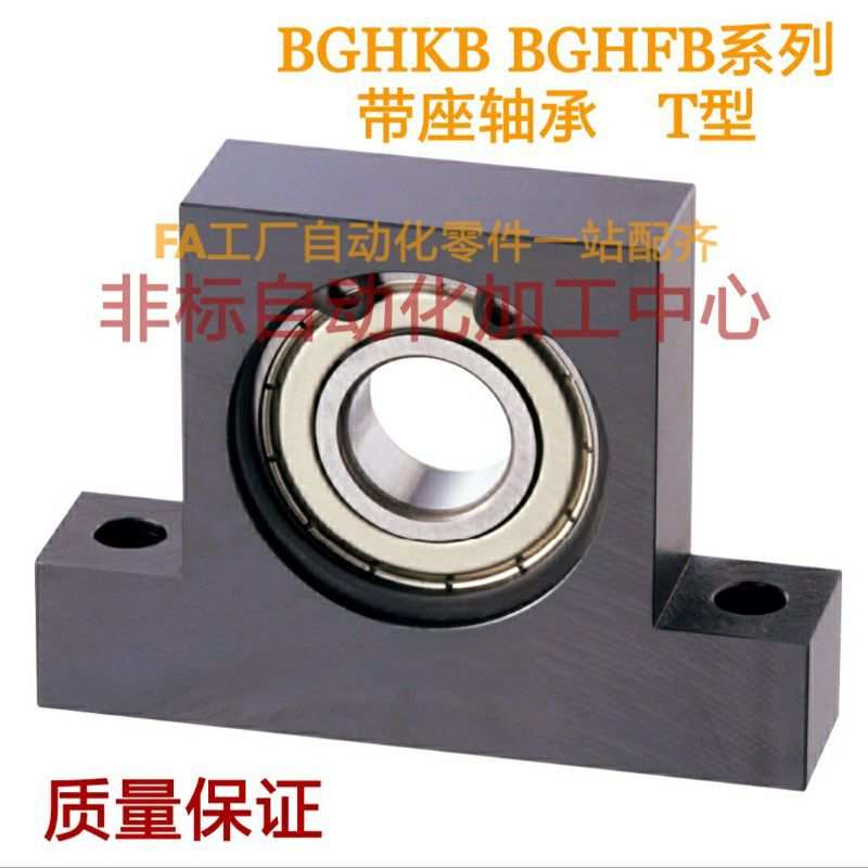 T型轴承座BGHKB BGHFB6900 6901 6902 6903 6904ZZ-h20/30/40/50