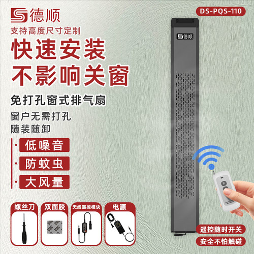 德顺PQS110窗户免打孔排气扇窗式强力静音扇断桥排烟机室内通风