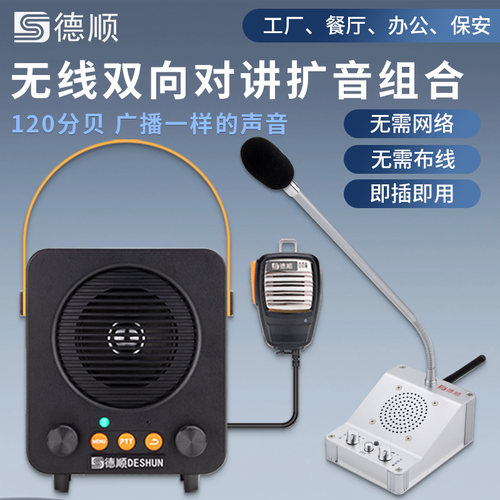 德顺660无线壁挂扩音喇叭