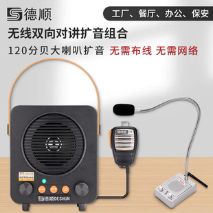 德顺560无线双向语音对讲机医院放射科DR室CT室扬声器话筒喇叭
