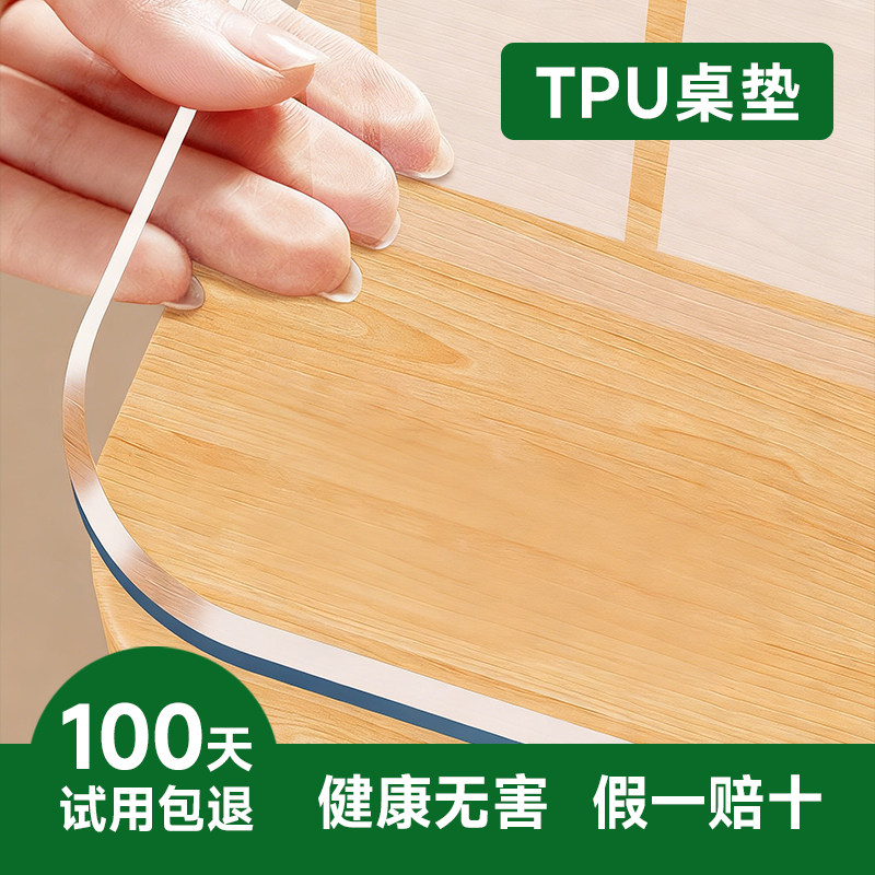 TPU桌垫餐垫食品级餐桌布保护垫透明软玻璃学生餐垫防水防油防烫