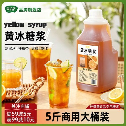 5斤装手打柠檬茶商用黄冰糖浆