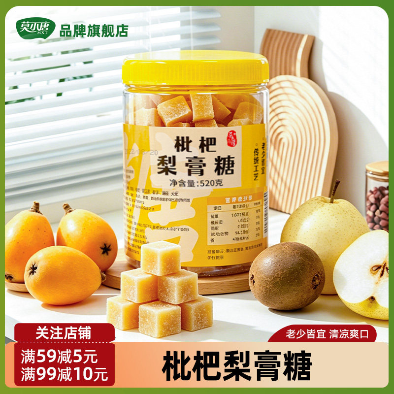莫小唐正宗枇杷秋梨膏广西传统秋梨罗汉果薄荷味梨膏硬糖糖果