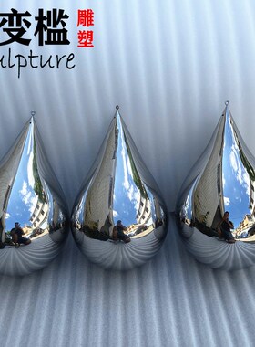 不锈钢镜面水滴造型雕塑金属摆件镜面酒店大堂室内悬挂吊饰装饰品