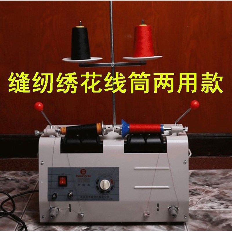 电脑自动分线机绕线器 服装缝纫玩具厂 电脑绣花厂分线绕线卷线机