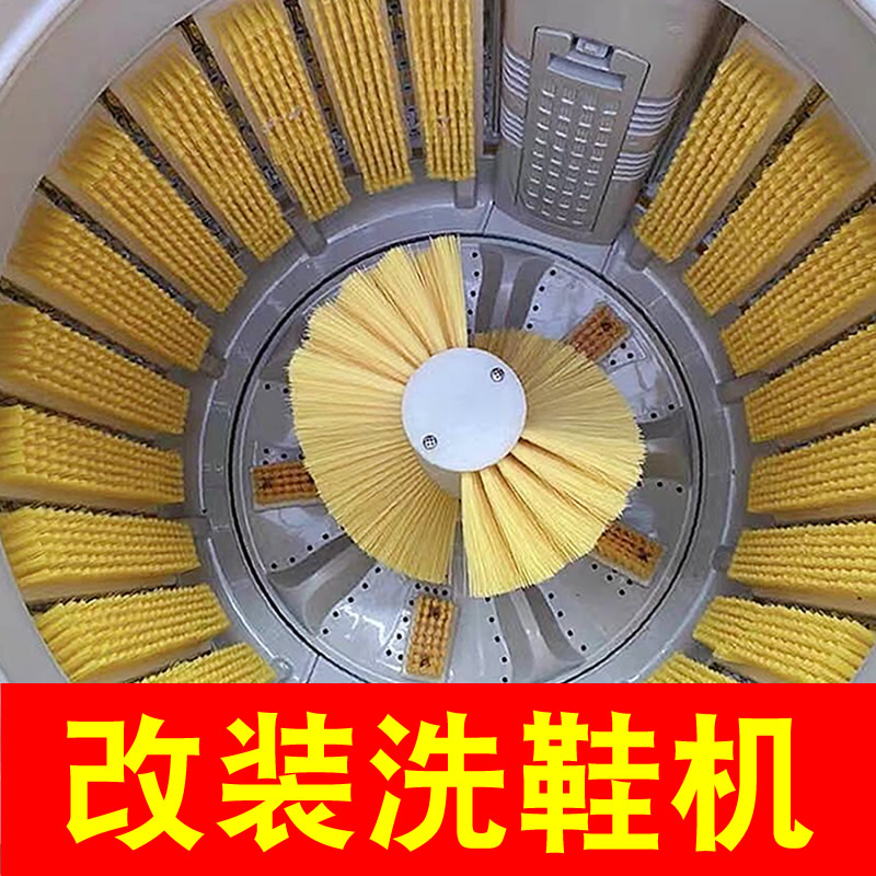 改装洗鞋机毛刷配件全自动洗衣机刷子改造半自动洗鞋神机器