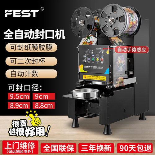 FEST饮料封口机商用豆浆奶茶店专用设备智能全自S动纸杯塑料封杯