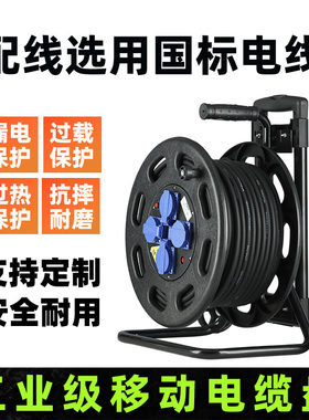 工程专用电缆盘 移动卷线轴50/70米 线缆盘绕4平方带轮地拖线插排