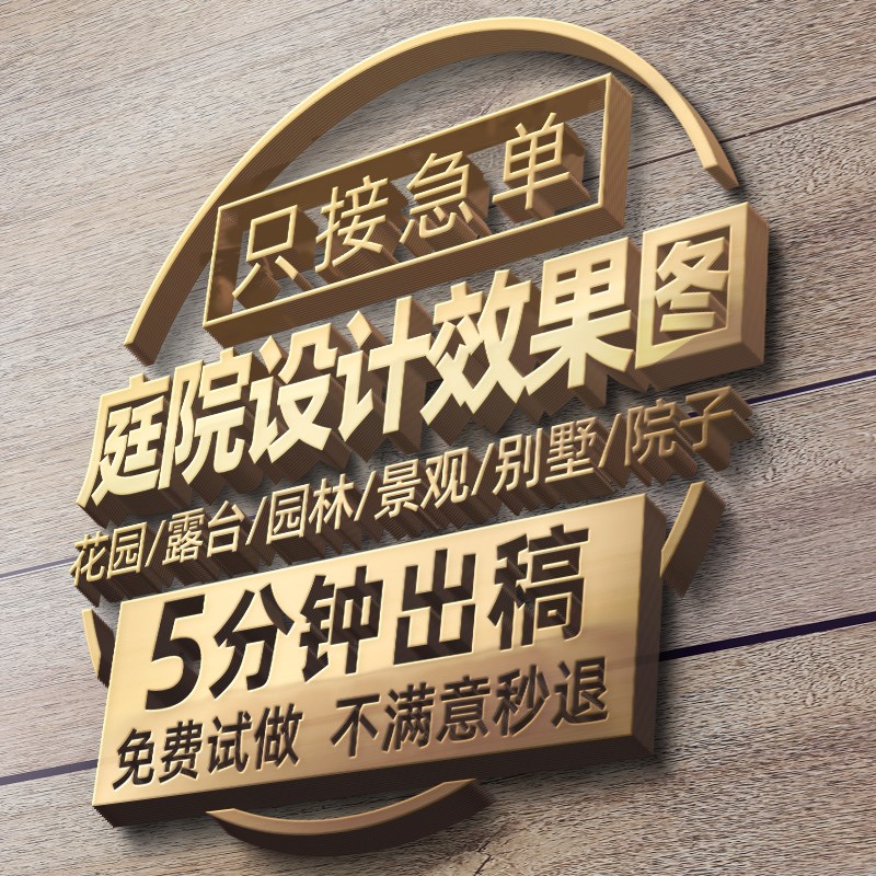 庭院设计效果图小花园布置院子露台顶楼农村别墅景观园林施工方案