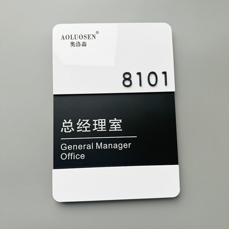 亚克力总经理室办公室可更换科室牌高级感公司学校酒店部门门牌