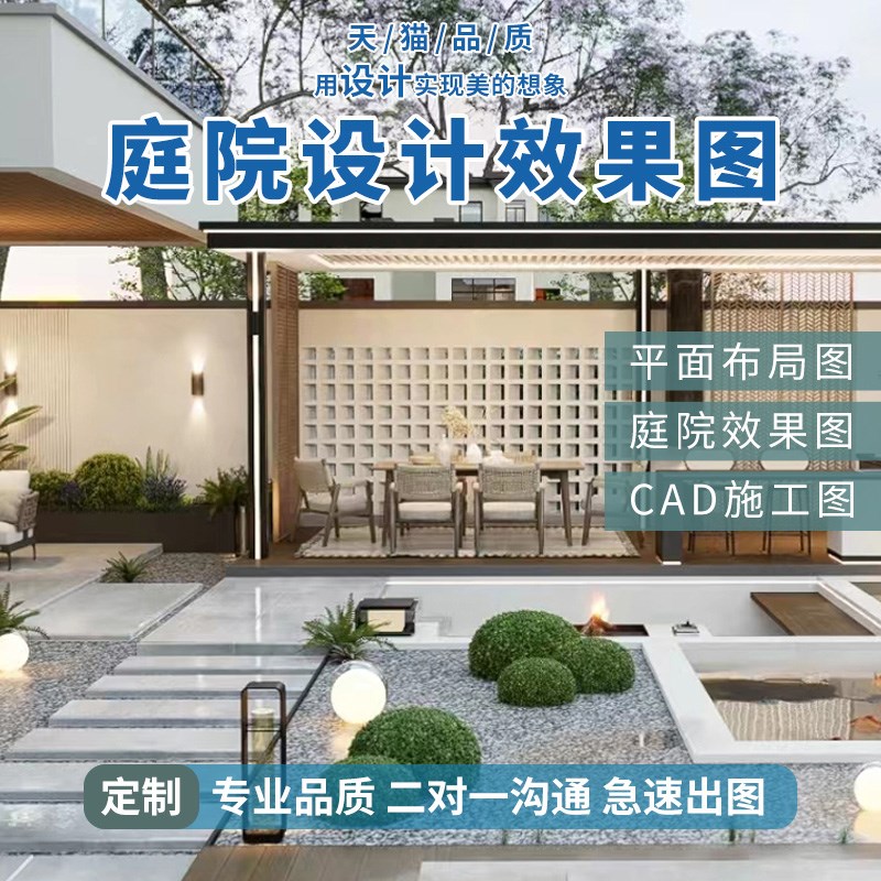 庭院设计效果图小花园布置院子露台顶楼农村别墅景观园林施工方案