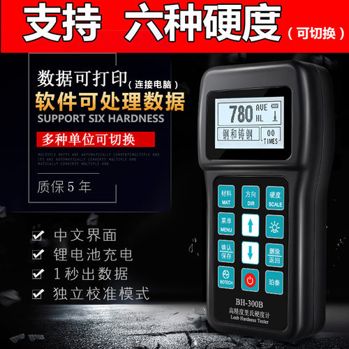 工业级JH980里氏硬p度计 便携式金属硬度测试仪 铸铁轧辊模具钢适