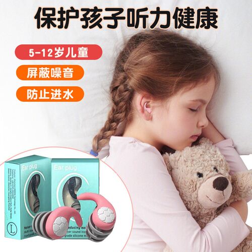 成人大童儿童隔音降噪耳塞环保硅胶柔软I睡眠游泳防水三层静音耳