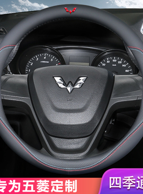 专用五菱宏光miniev宏光plus五菱730凯捷宏光s s3 s1方.向盘套四