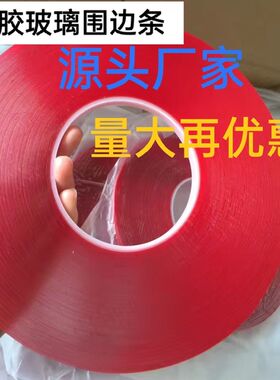 夹胶玻璃围边湿法k胶带 亚克力透明双面胶条  免切割夹胶片 镀锌