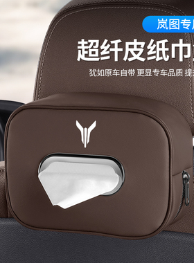 适用于岚图FREEl梦想家追光车载纸巾盒抽纸盒挂式车内饰用品改装