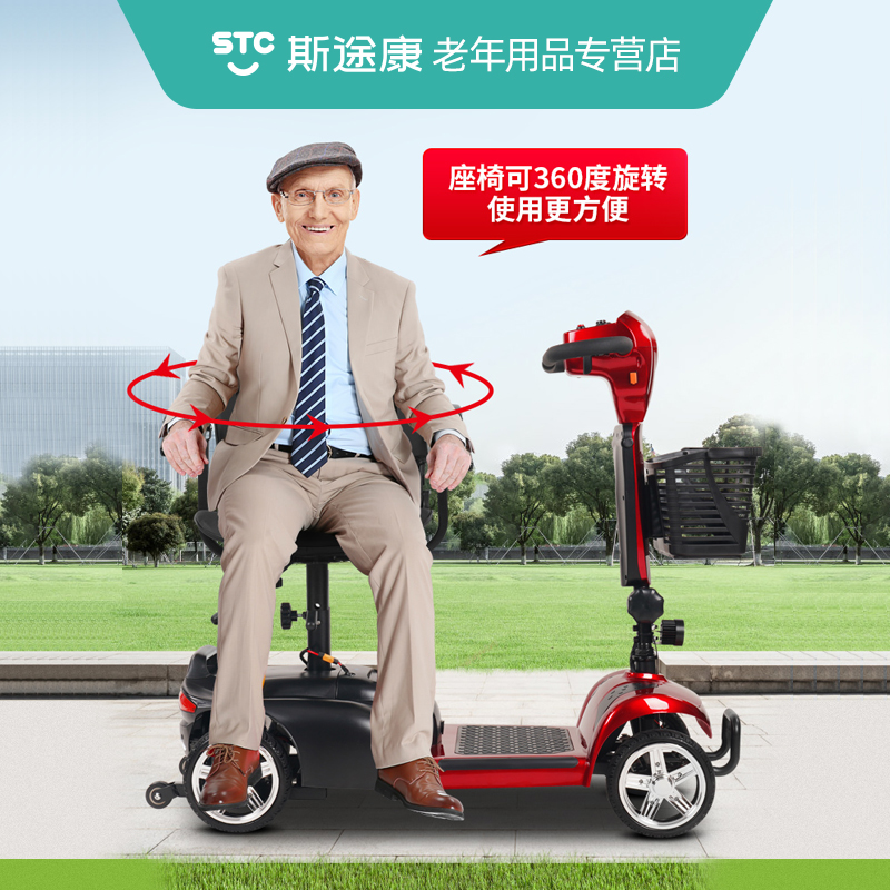 新品斯途康代步车老人电动代步车四轮G电动残疾人家用双人可折叠