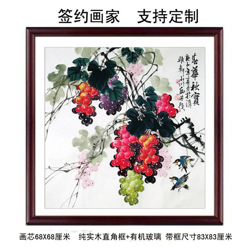 手绘葡萄春c华秋实花鸟写意水墨国画四尺斗方硕果玄关餐厅装饰挂