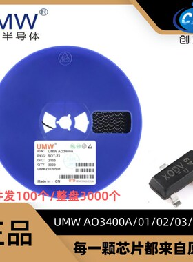 友台UMW AO3400A/3401/3402x/3403/3404/3407 贴片 SOT23 场效应