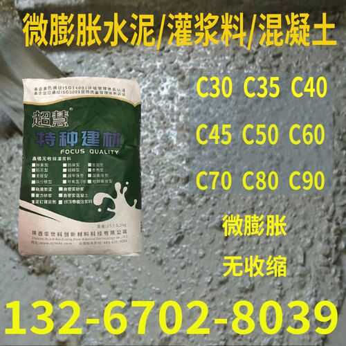 微膨胀水泥灌浆料C35C40水泥C45水泥C50水泥C60C7S0水泥C80灌浆料