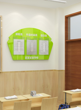 公告栏墙贴辅导务班级文化教w室布置装饰小学校卫生课程表值日信