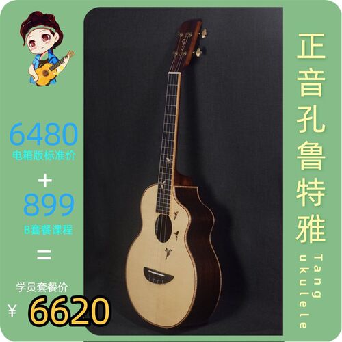 云玫正音孔鲁特雅RoseG26寸玫瑰木云杉全单