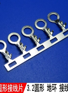 3.2接线片接线端横带连带外t径5mm圆环圆形环形端子O型端子15000