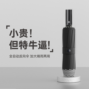 汽车用雨伞男全自动反向折叠伞大A号晴雨两用女超大2人3人加固抗