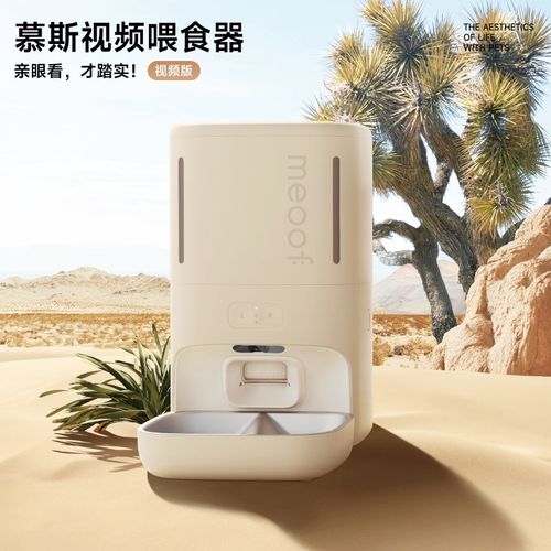 meoof 觅凹无线自动喂食器宠物智能可视互动定时定量猫咪狗投食机