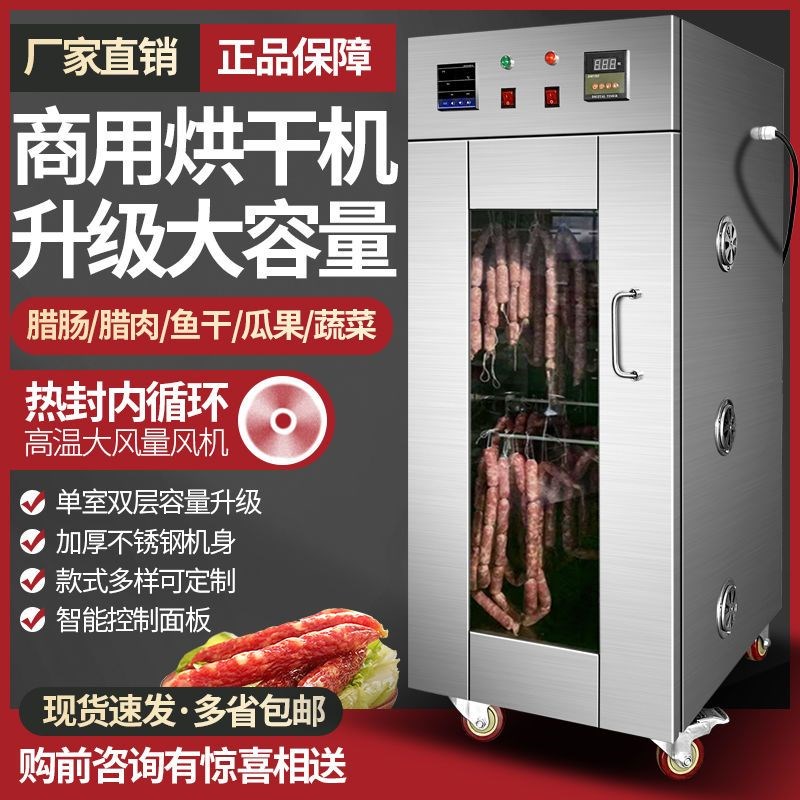 商用食品烘干机大型水果蔬菜蘑菇风干脱水机自动腊肉烘干箱小型