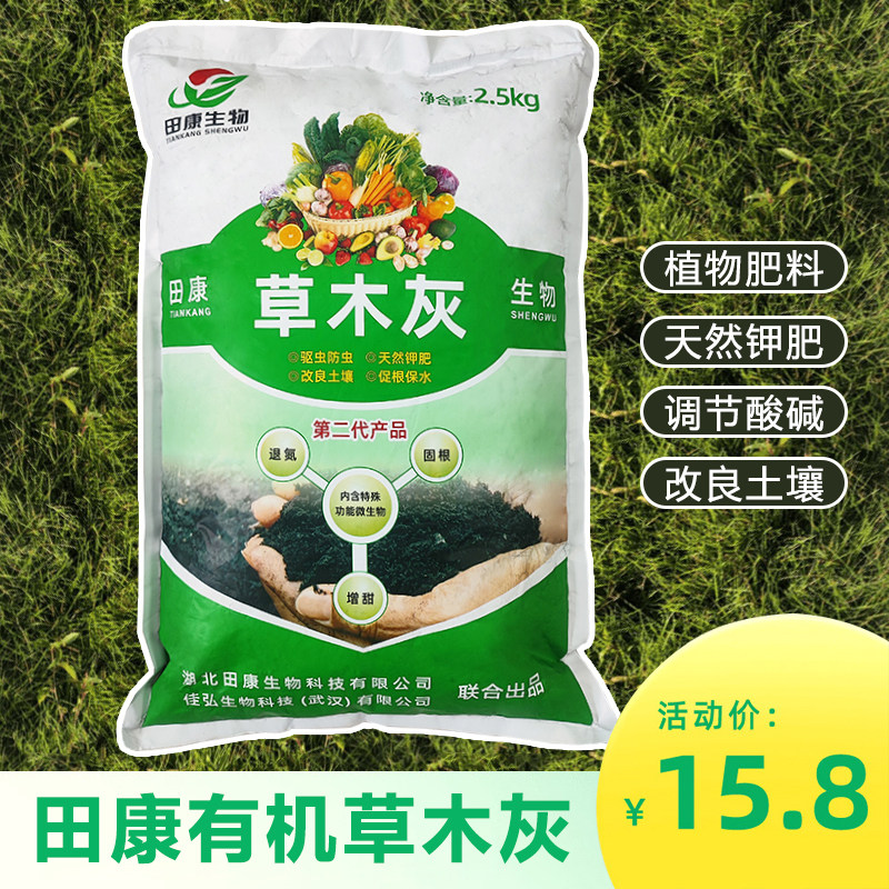 田康生物草木灰种菜专用黑色天然钾肥养花盆栽配土改良土壤有机肥