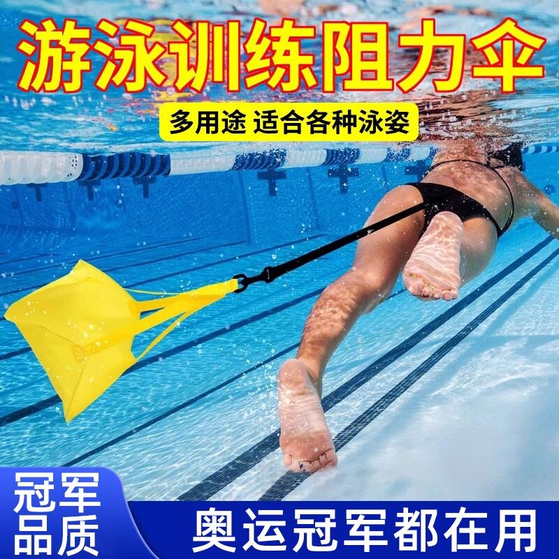 游泳阻力伞自由泳训练器牵引绳阻力带成人水下抗阻力训练游泳装备