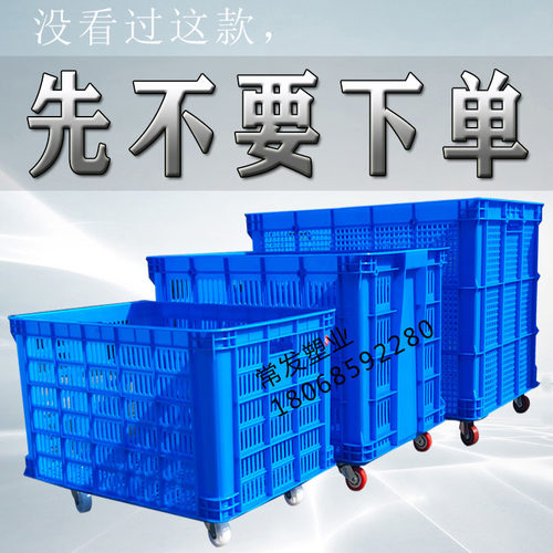 加厚塑料筐带滑轮大号周转筐带轮子服装J搬运筐快递推车仓库中转