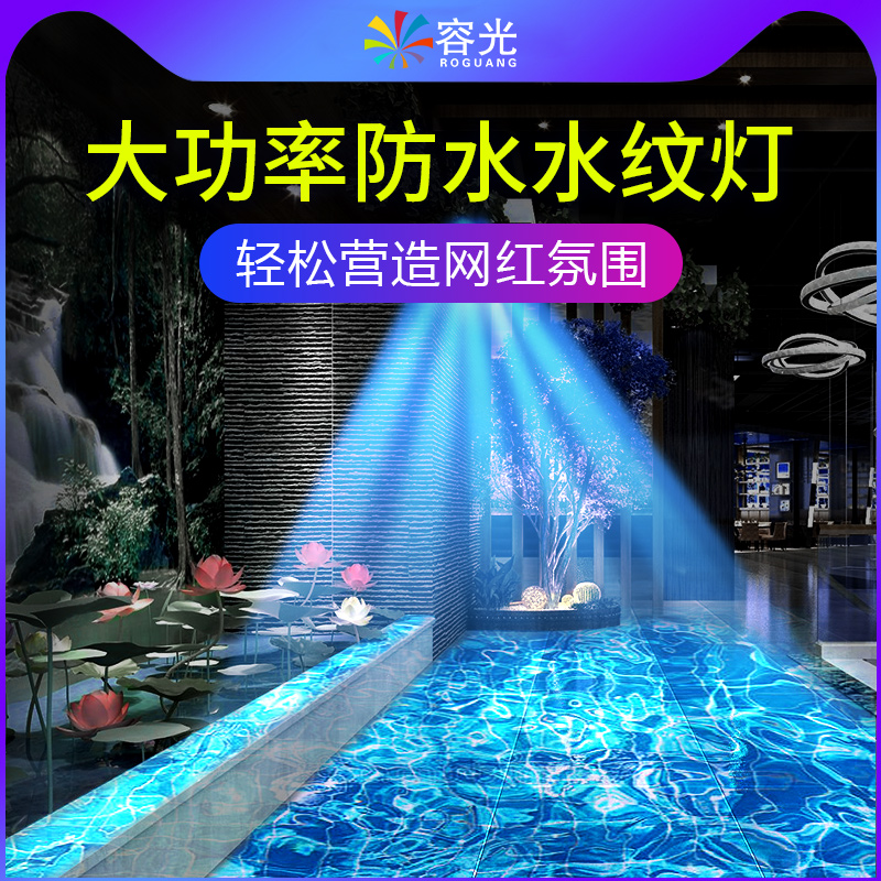200w/800w水纹灯大功率户外防水led动态水酒店海洋投影灯亮化工程