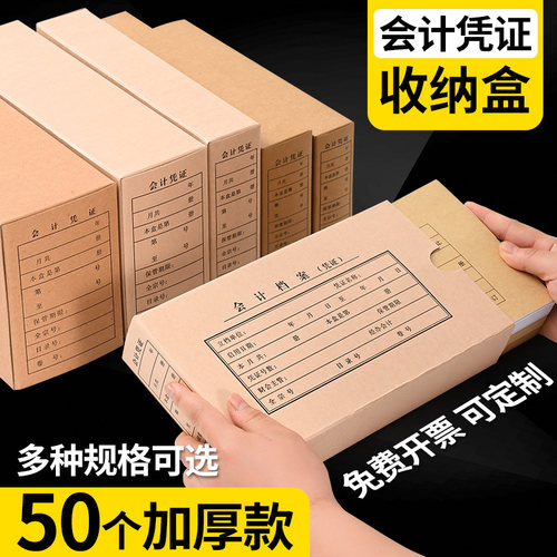 50个会计档g案凭证盒凭证收纳盒A4A5双封口凭证盒财务收纳盒可定