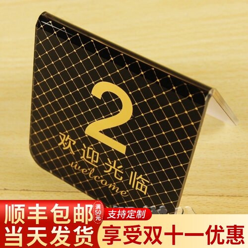 桌台牌台号牌号码k牌桌牌展示品标识牌亚克力台号欢迎光临提示牌
