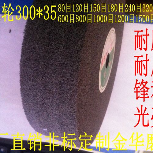 纤维轮300*35尼龙轮抛光轮5P 7P 9P 12P80/120/180Q/240/320目12*