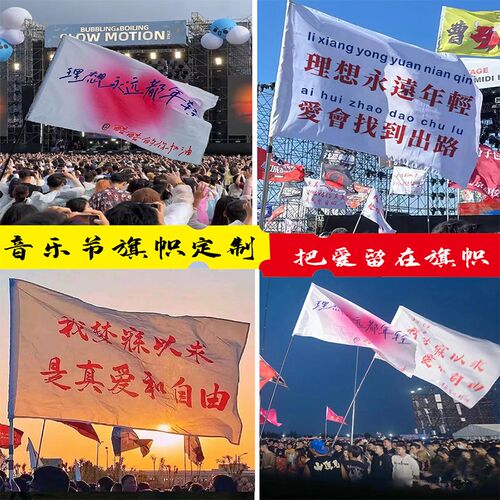音乐节旗帜定制做把爱留在西藏拉A萨旗帜定做我梦寐以求演唱会旗