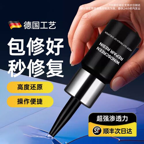 汽车玻璃修覆液前挡风裂纹裂缝修覆E液无痕款镜子鱼缸裂痕修补胶