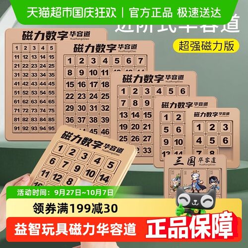 磁力数字华容道小学生滑动拼图九宫格益智玩具小学生数学比赛专用