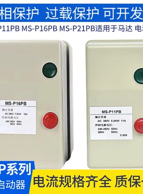 磁力启动器MS-P11PBm电动机开关MS-P21PB/P16PB 15A6.5A21A9A11A
