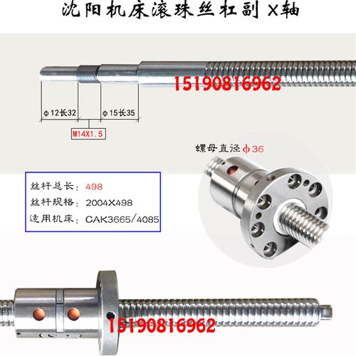 沈阳数控机b床丝杆CAK6136 6140 3665 4085车床中拖板X轴滚珠丝杠