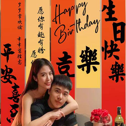生日快乐条幅老公男生o朋友酒店房间背景场景装饰布置拍照氛围道