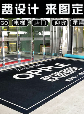 迎宾地毯定制logo酒店电梯店名公司门口脚垫广告印字商用地垫定做