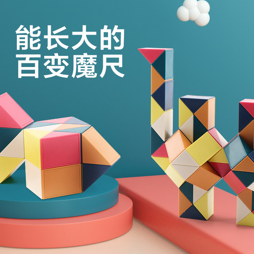 儿童彩色百变魔尺24段36节48/72幼儿园益智多功能玩具男孩子魔王