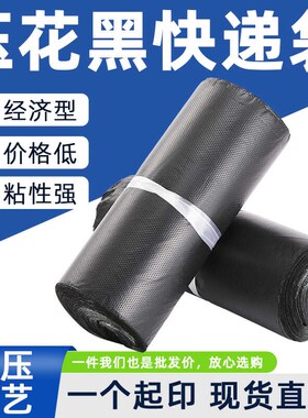 快递袋薄款黑色防水包q装袋子大号小号打包袋物流电商专用自粘袋
