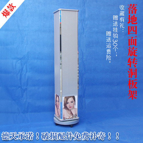 义乌批落地洞板架高档展示货架冲孔板四面饰O品货架收纳展架可旋